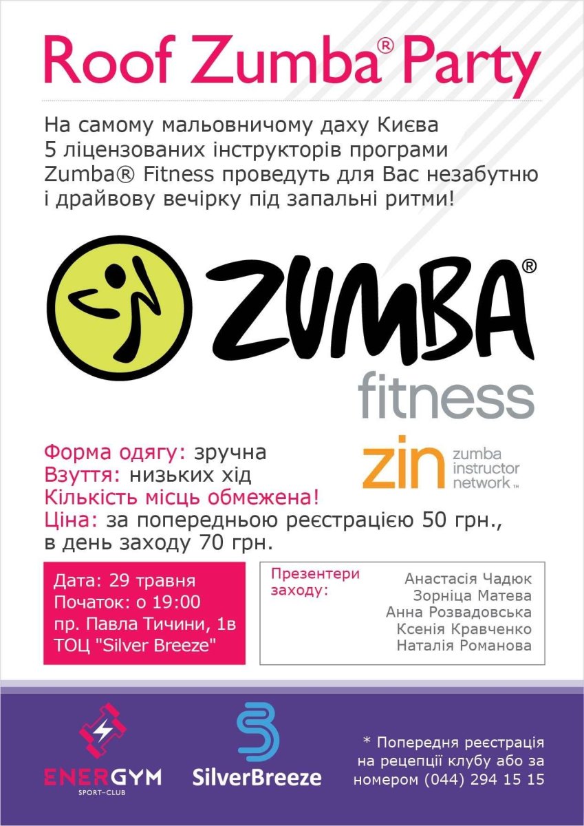 Зумба вечеринка