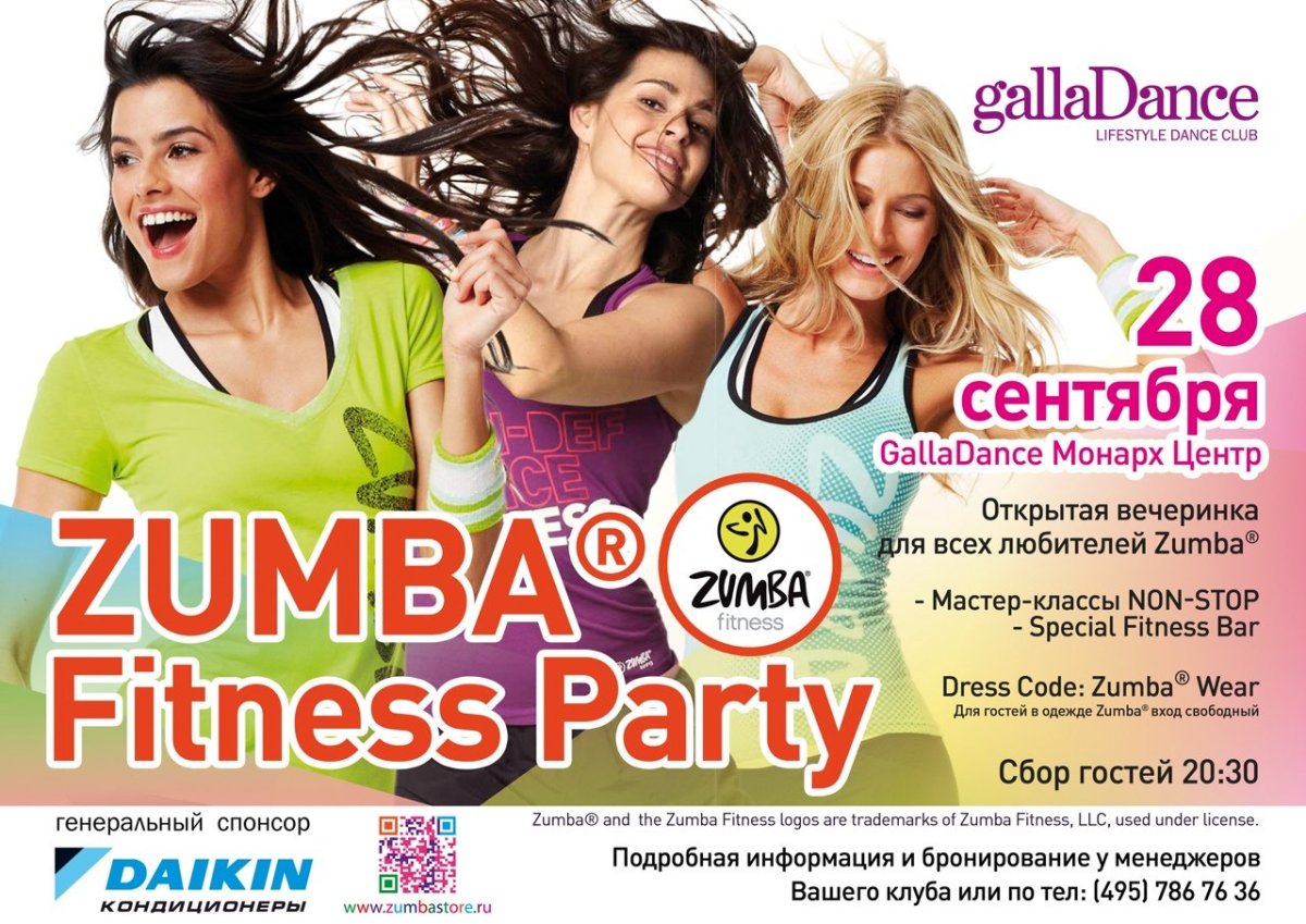 Фитнес вечеринка