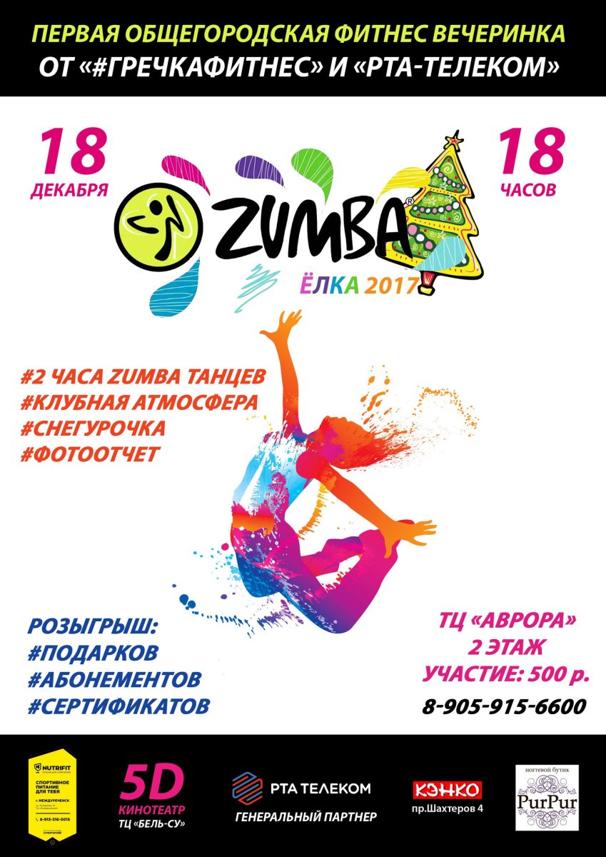 Новогодняя фитнес вечеринка