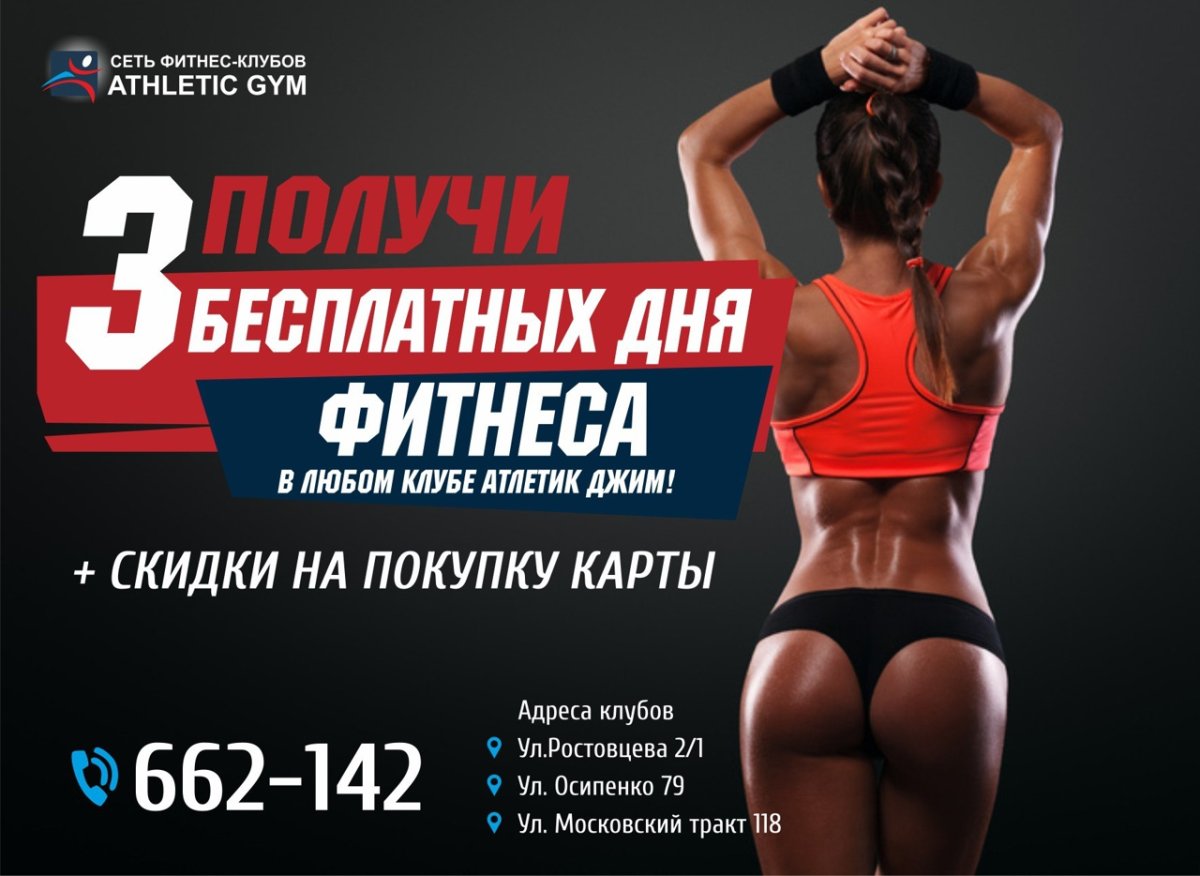 Реклама фитнес клуба
