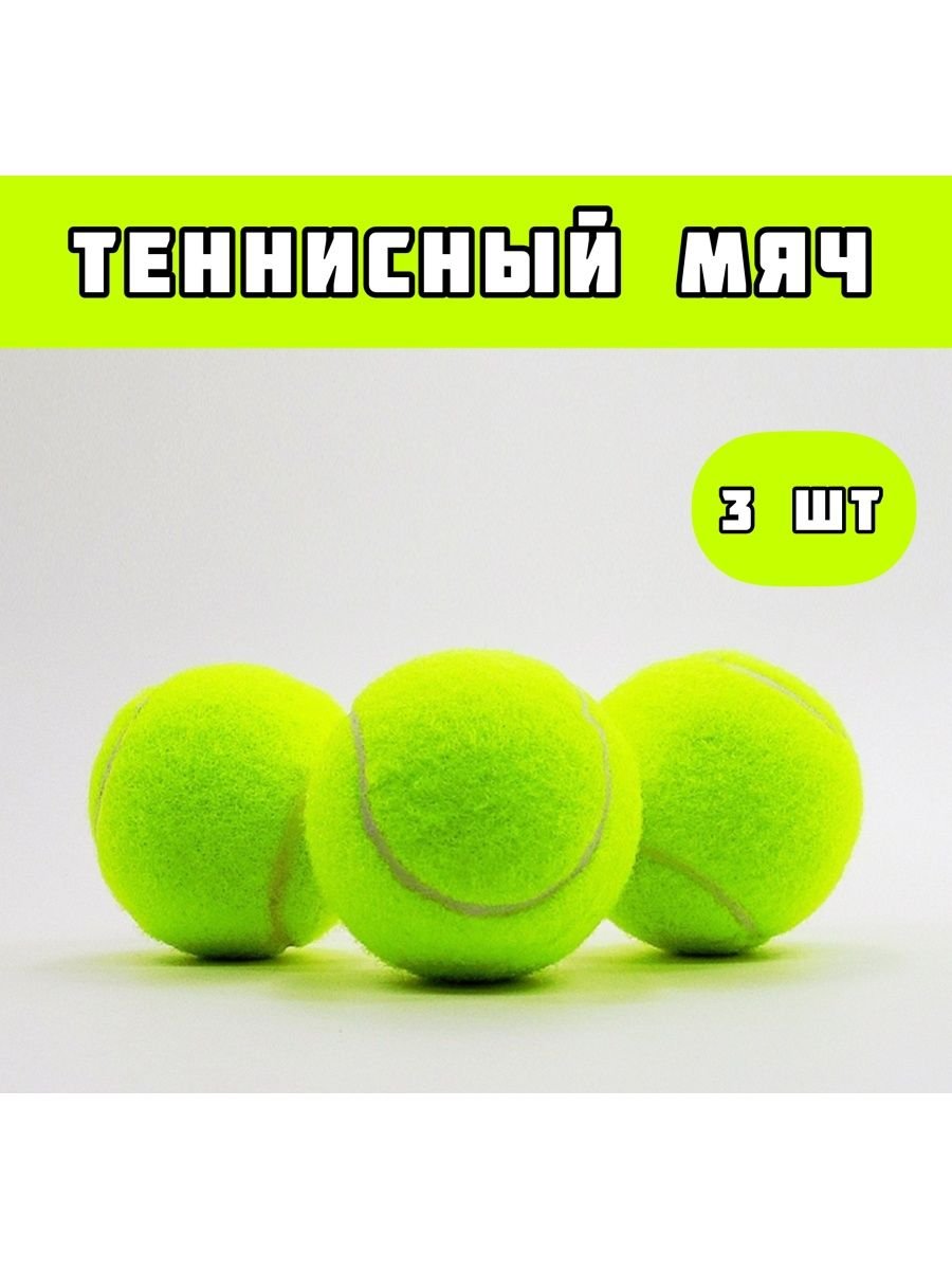 Поролоновый теннисный мяч