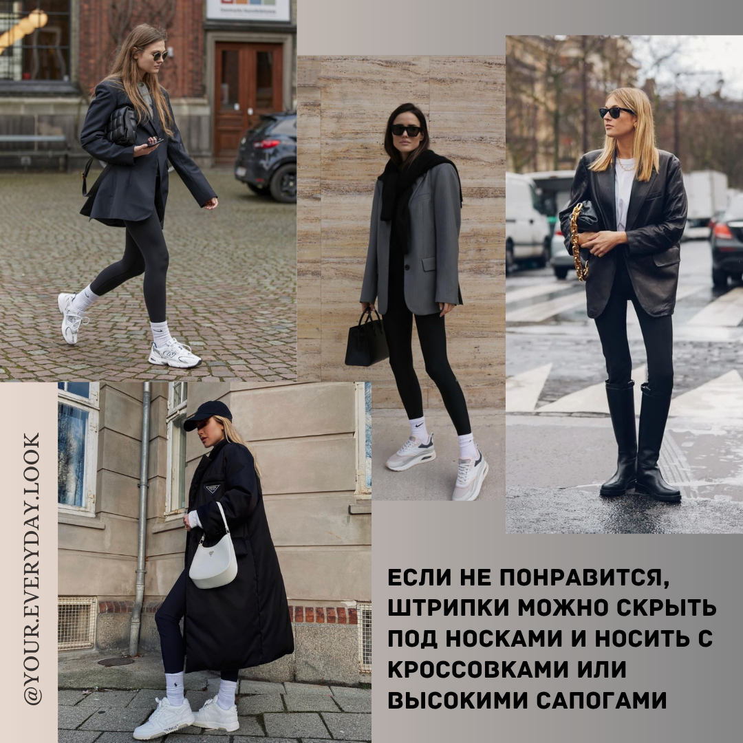 Леггинсами штрипки пальто