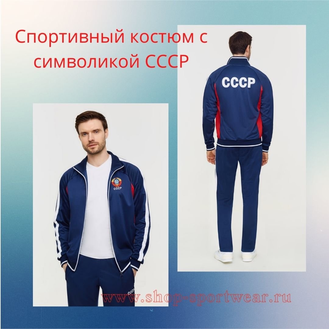 Спортивный костюм мужской с символикой СССР SKM-1559, темно-синий