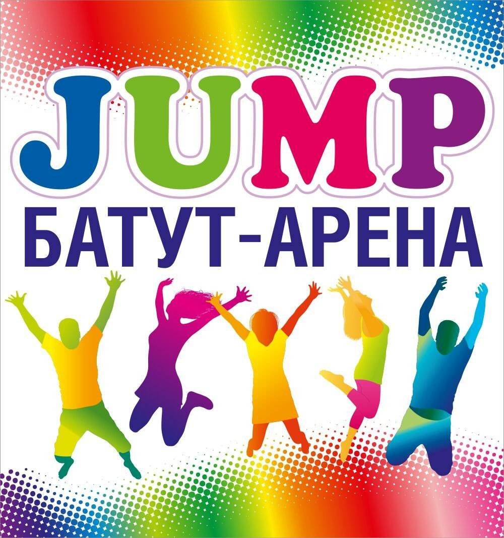 Приглашение на батуты