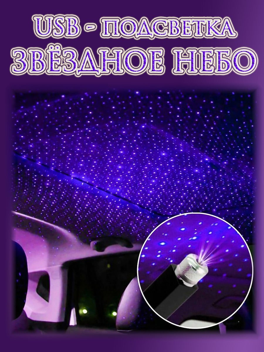 Ночной USB проектор Star decoration Lamp