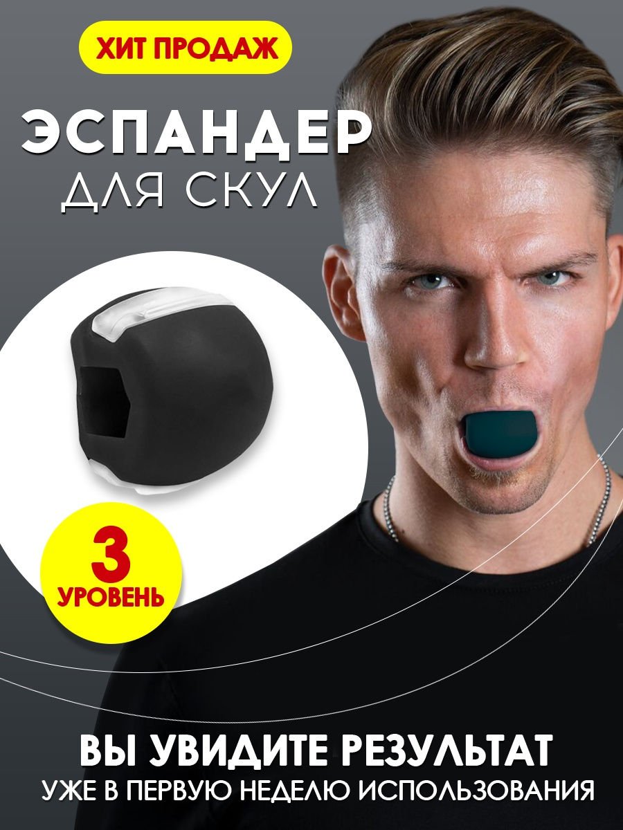 Эспандер для скул
