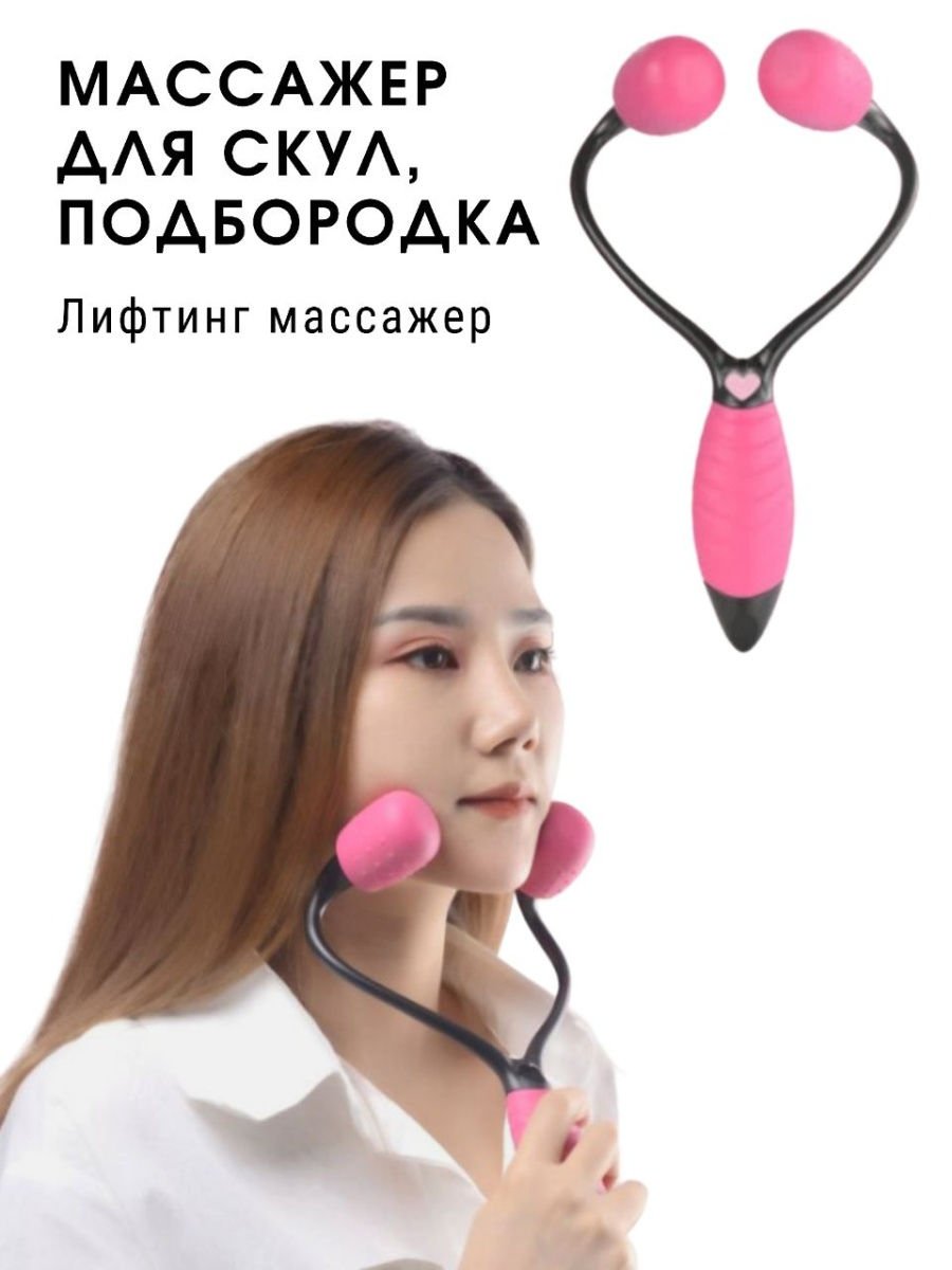 Массажер для скул