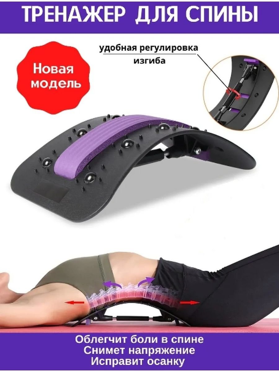 Тренажер мостик для спины и позвоночника back Magic support