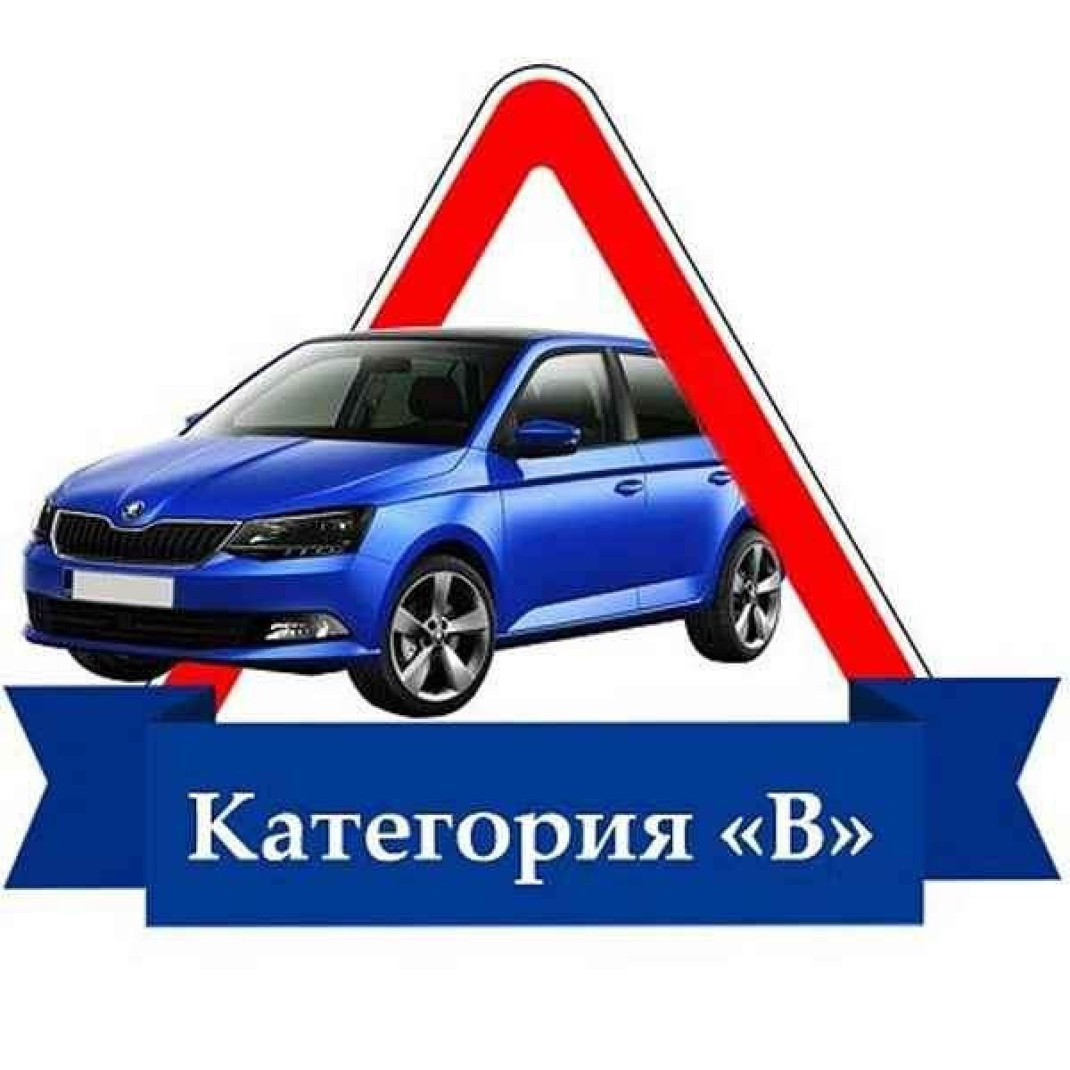 Набор в автошколу
