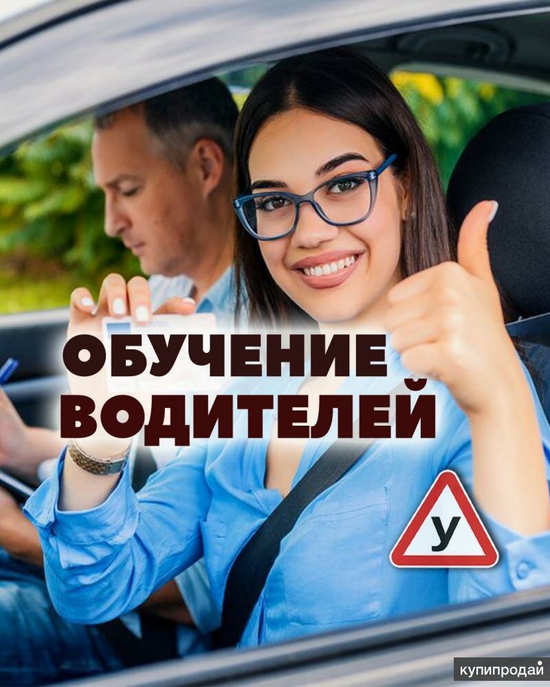 Учеба в автошколе