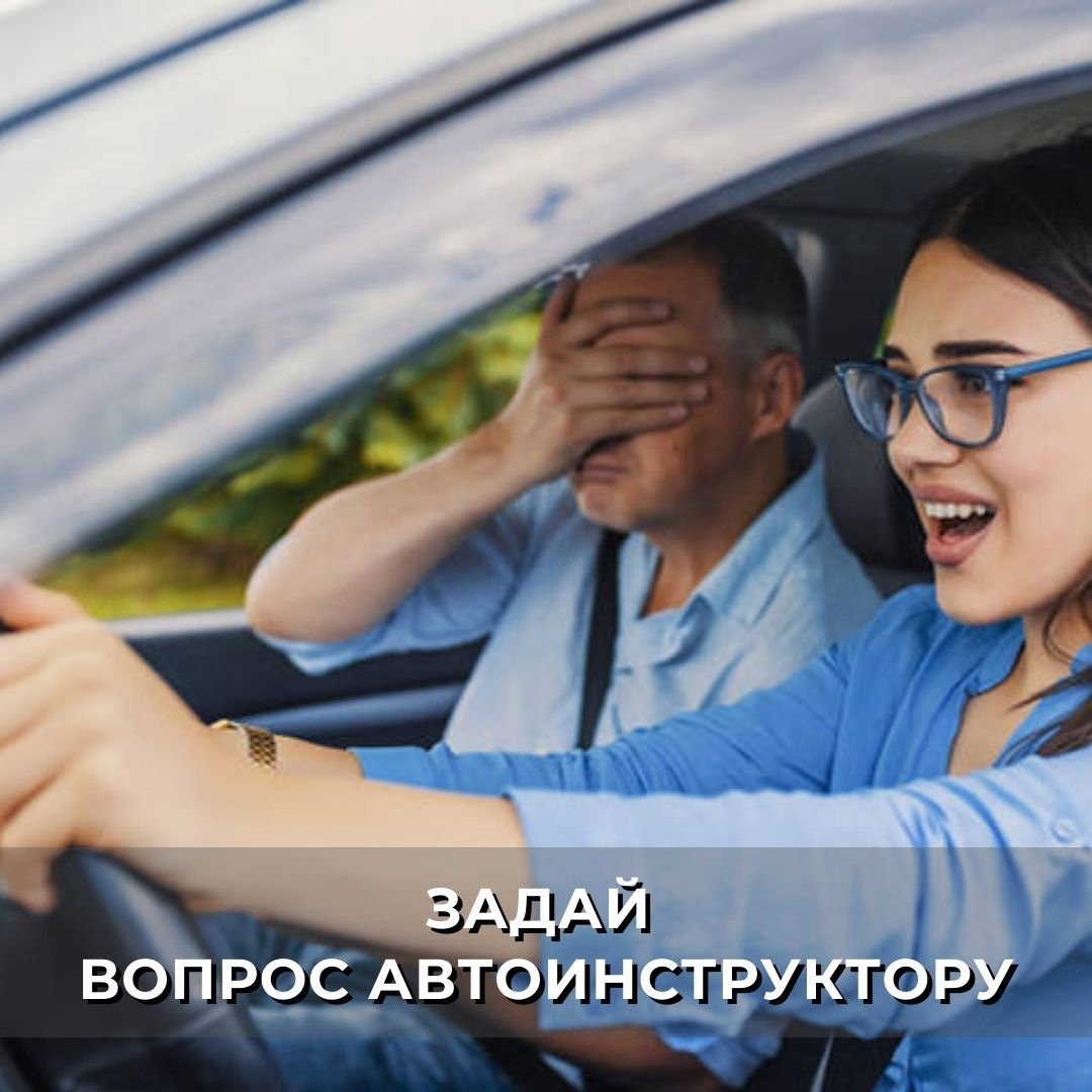 Инструктор автошколы