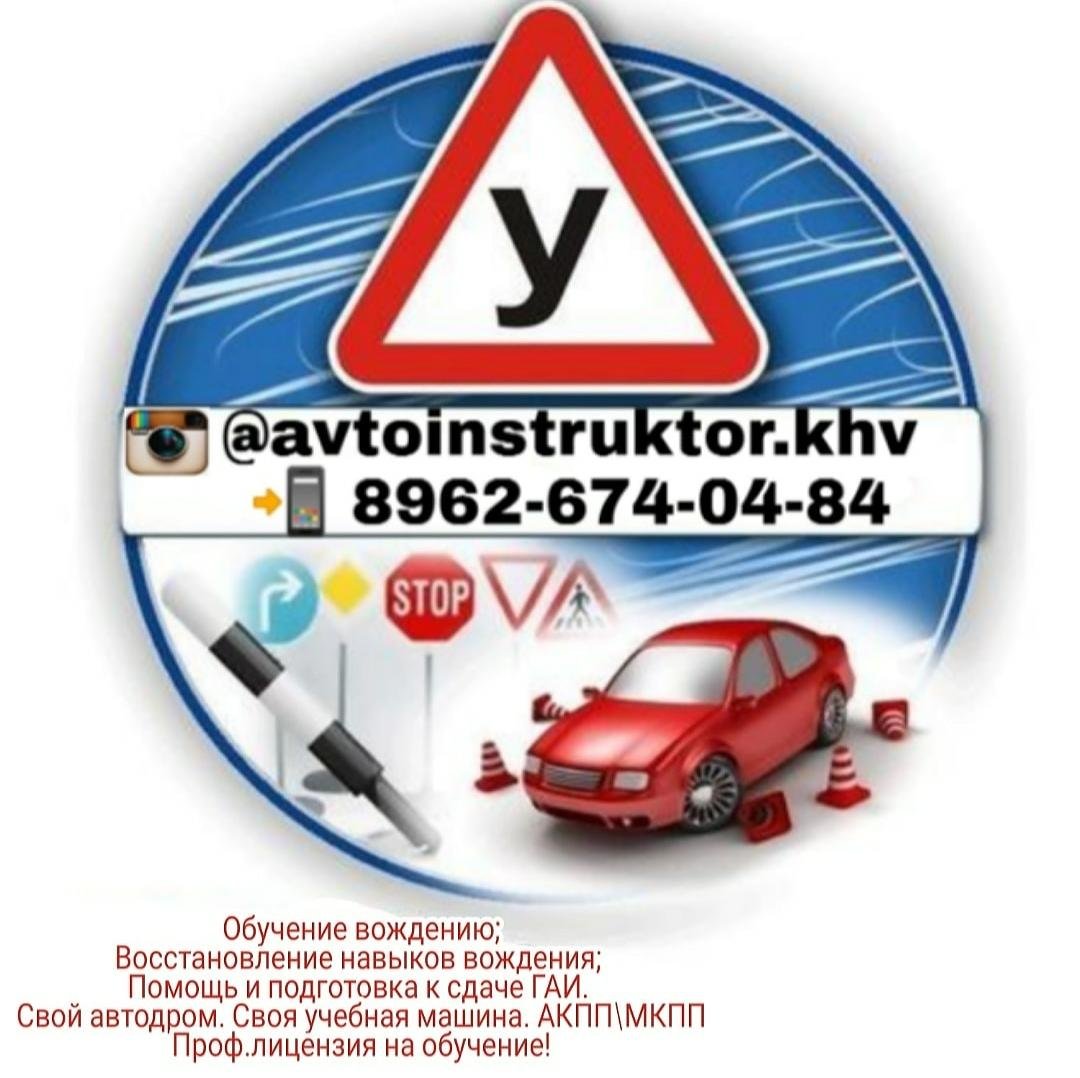 Лучший Автоинструктор
