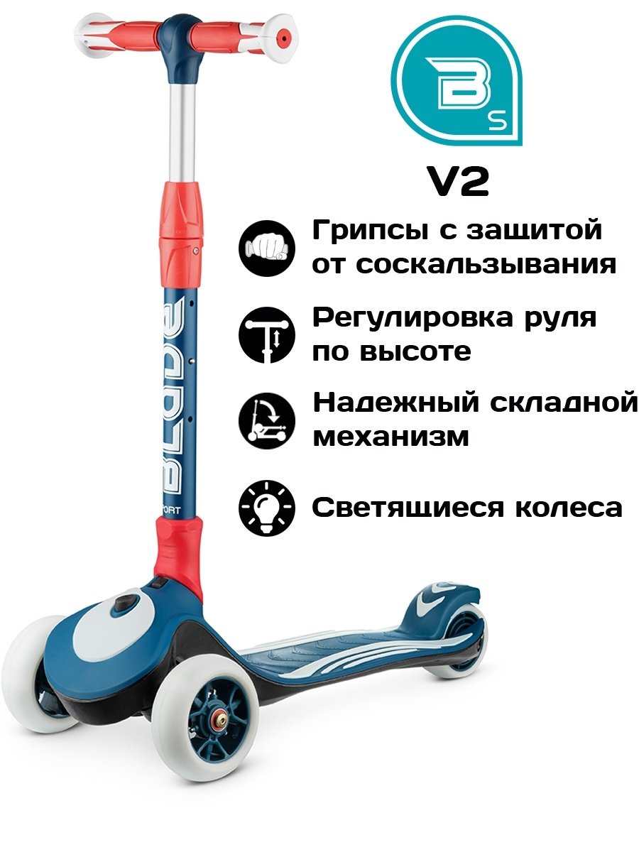 Самокат Blade Sport v2 (2021)