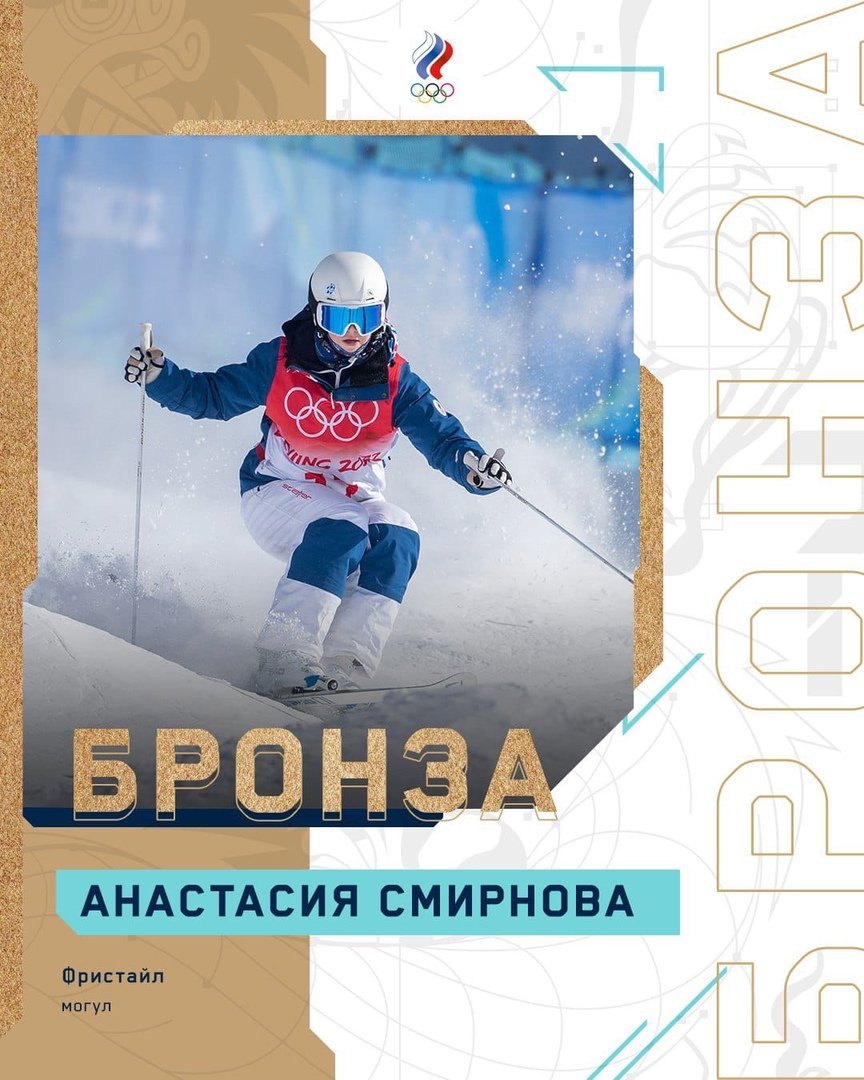 Анастасия Смирнова фристайл олимпиада 2022