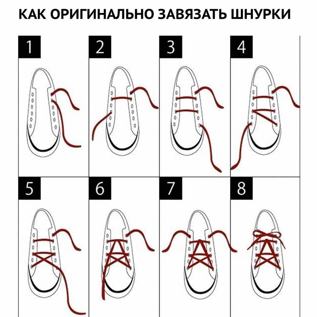 Схема завязки шнурков на ботинках