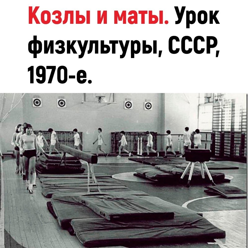 Школьная физкультура в СССР