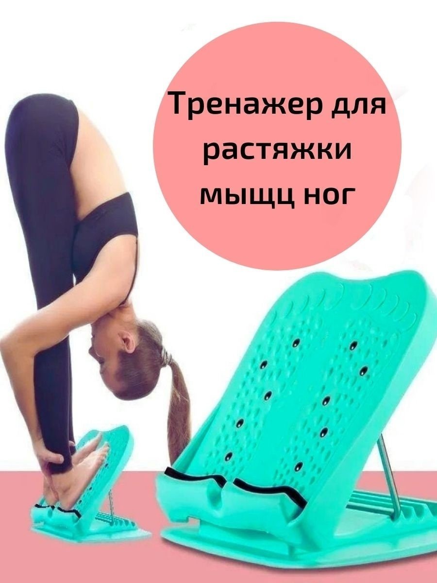 Тренажер для растяжки Ахилла
