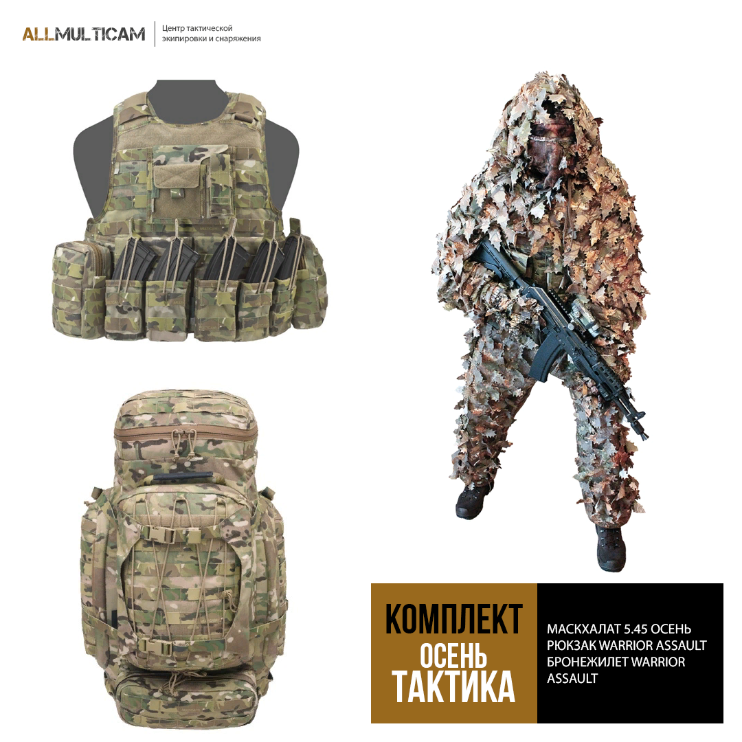 ALLMULTICAM снаряжение