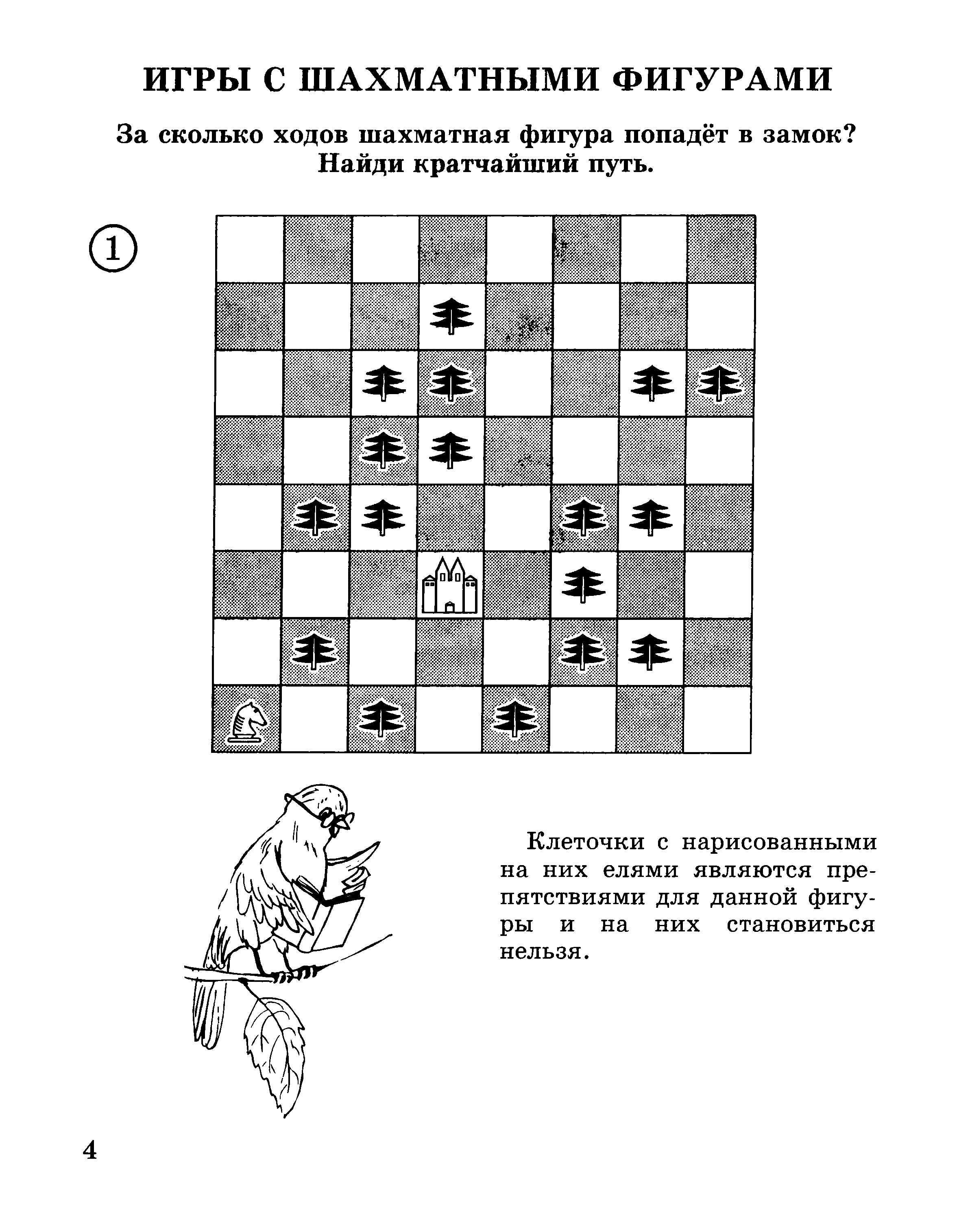 Игра в шахматы задачи. Задачи шахматы 1 год обучения. Задачи по шахматам для дошколят. Задание по шахматам для начинающих детей. Задачи по шахматам для детей 5 лет.