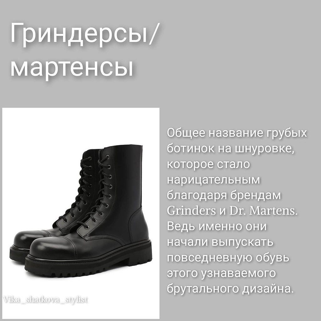Обувной словарь мужской обуви