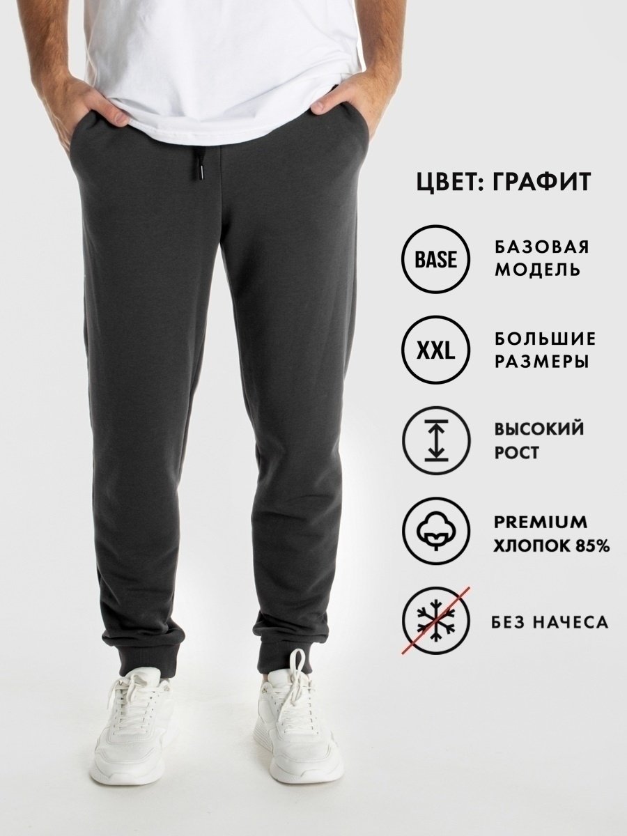 Спортивные брюки с манжетами мужские