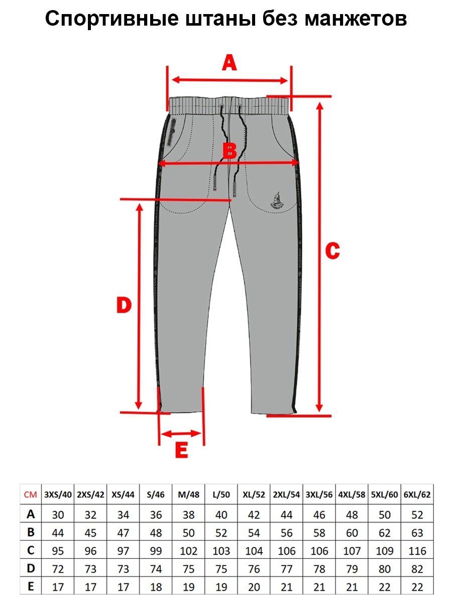 Размеры спортивных брюк