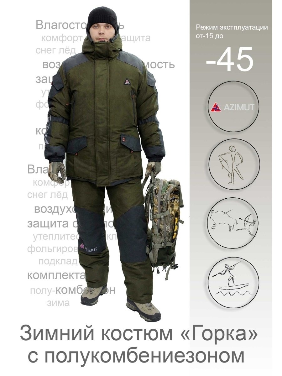 Азимут костюм для рыбалки -45