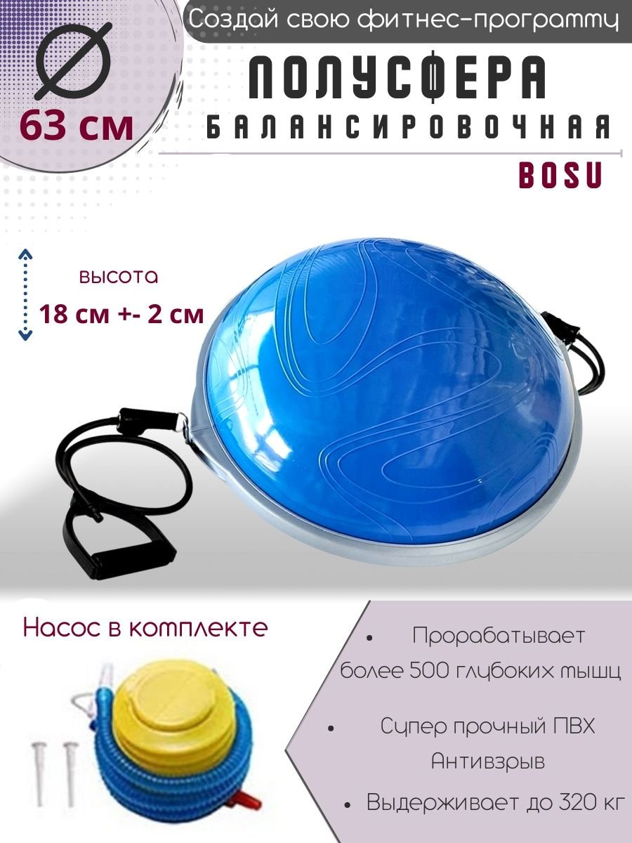 Полусфера Bosu Elite v2 гимнастическая 63см