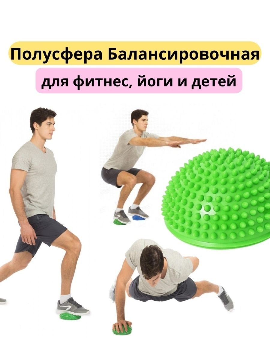 Полусфера балансировочная для фитнеса