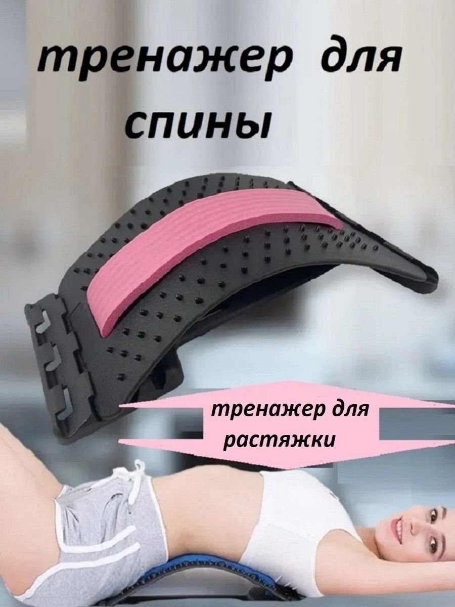 Массажер для растяжки спины