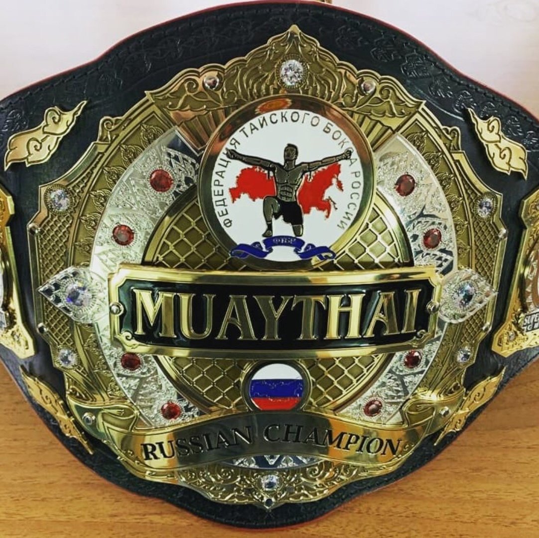 Муай Тай Россия пояс чемпиона