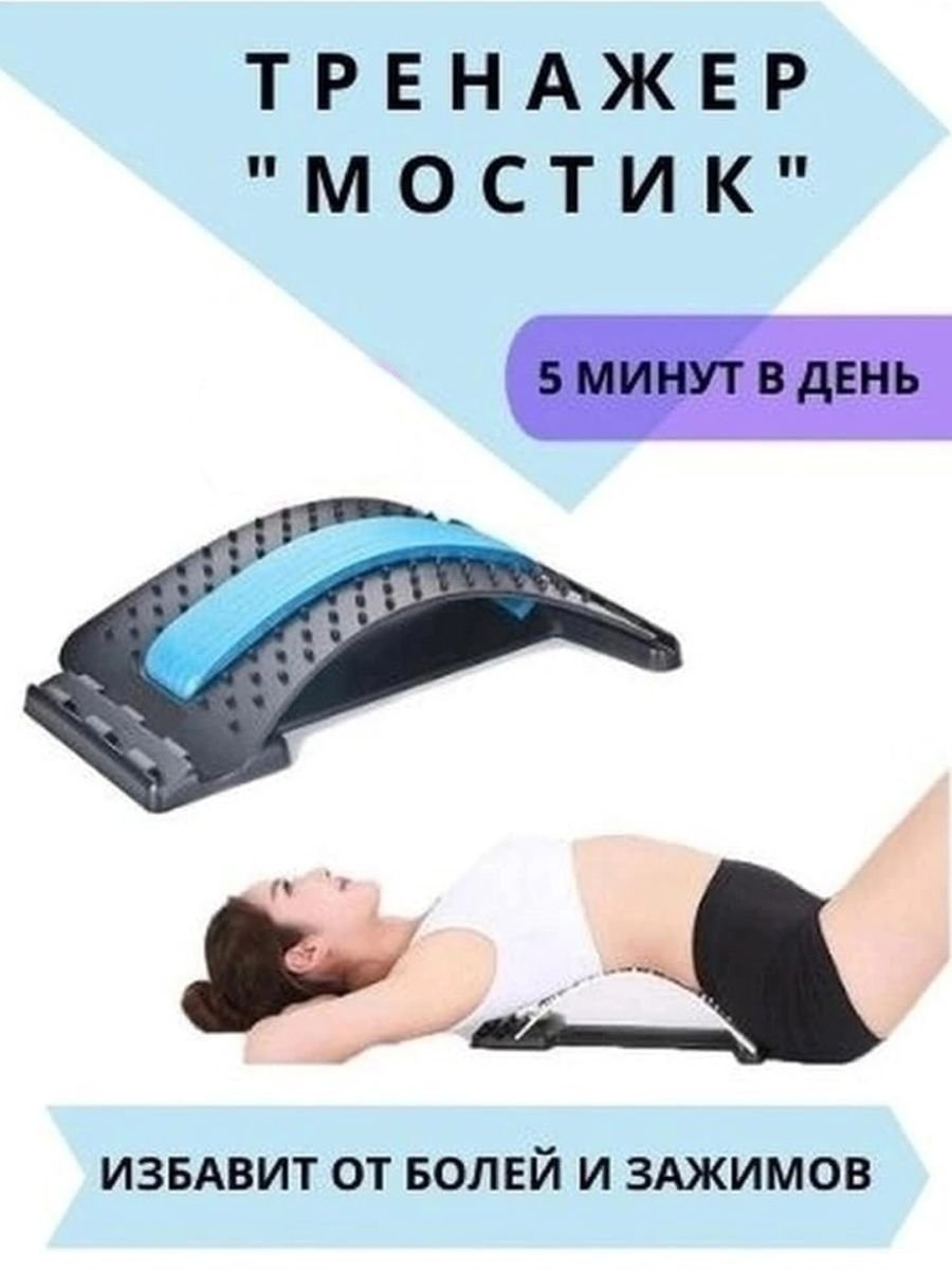 Тренажер для спины мостик