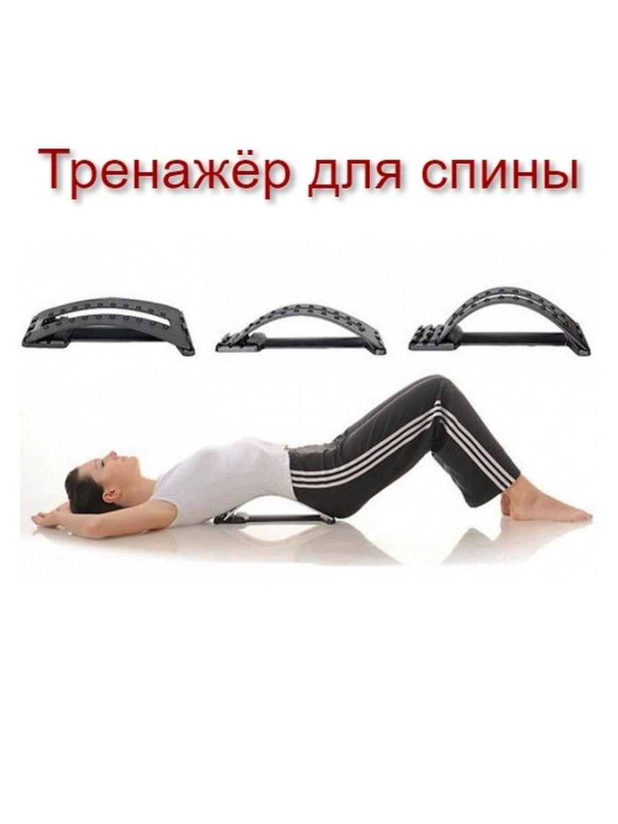 Тренажер для растяжки спины Magic back support