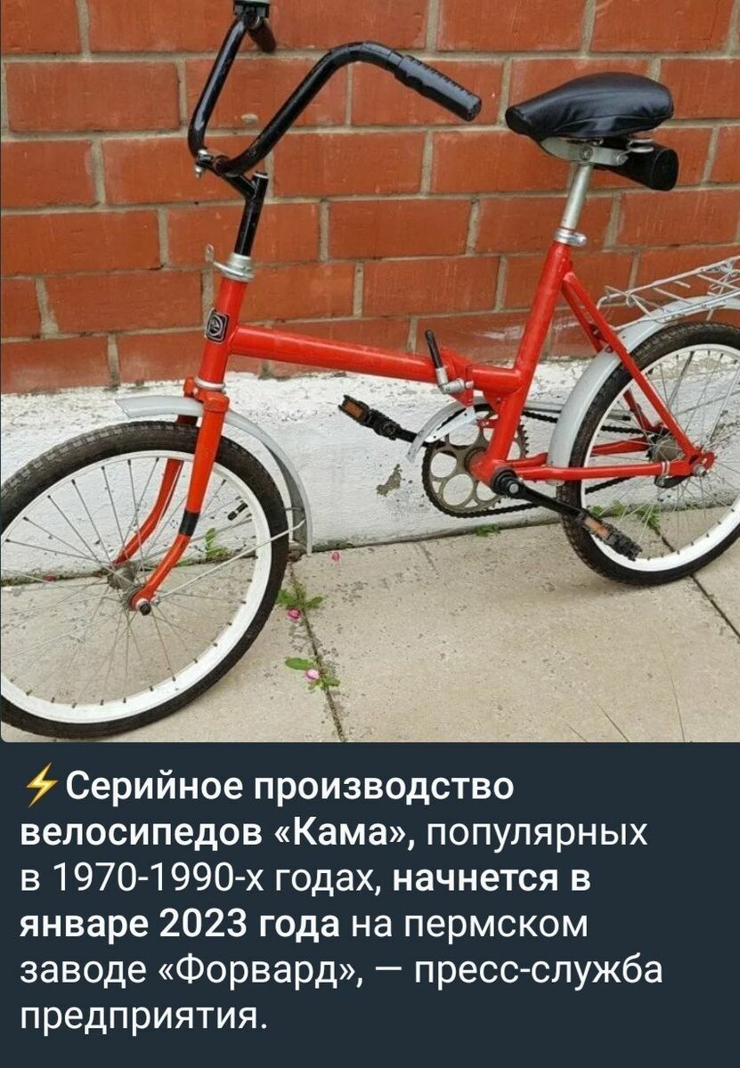 Велта Кама велосипед