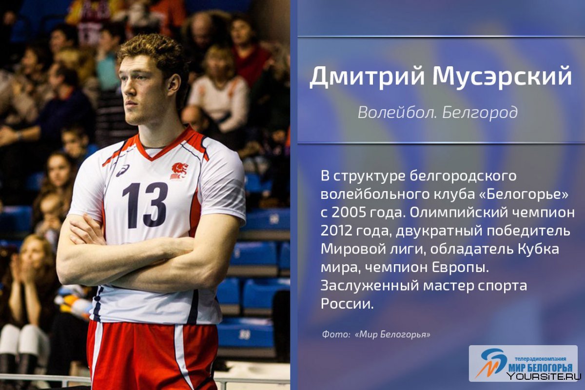 Дмитрий Мусэрский Олимпийский чемпион