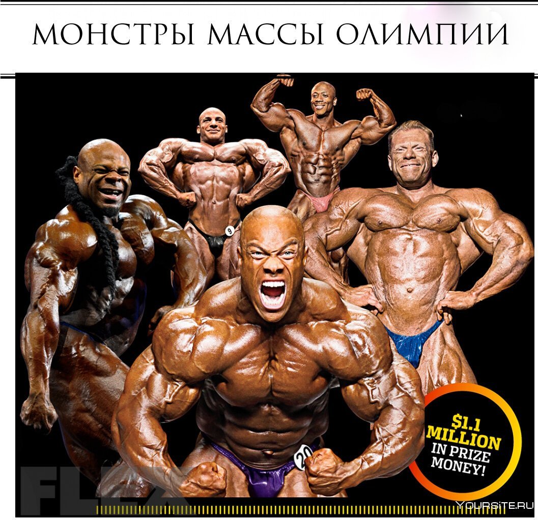 Бодибилдеры мужчины Мистер Олимпия
