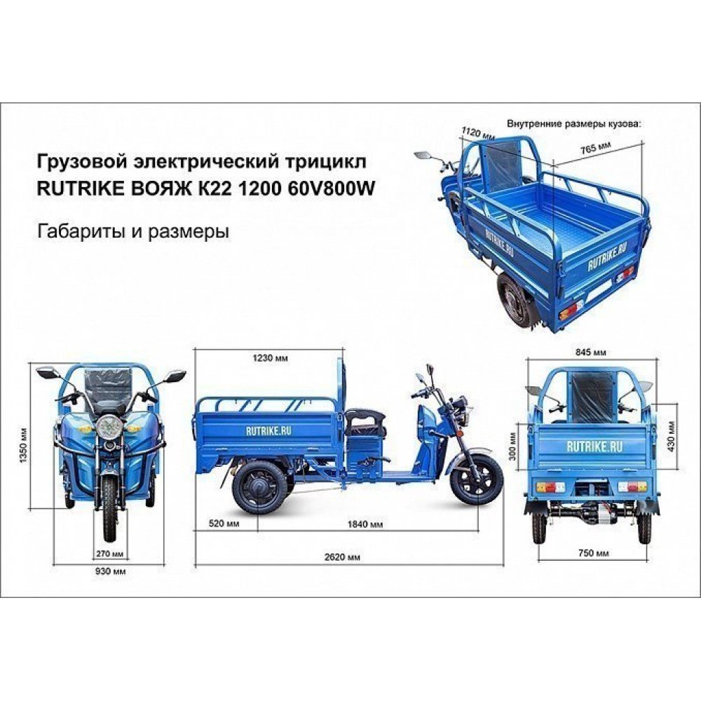 Грузовой трицикл rutrike габариты