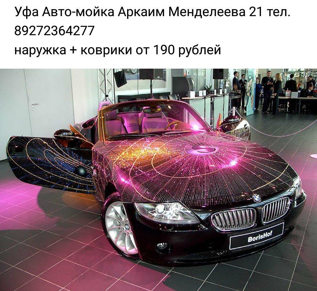Машина в блестках