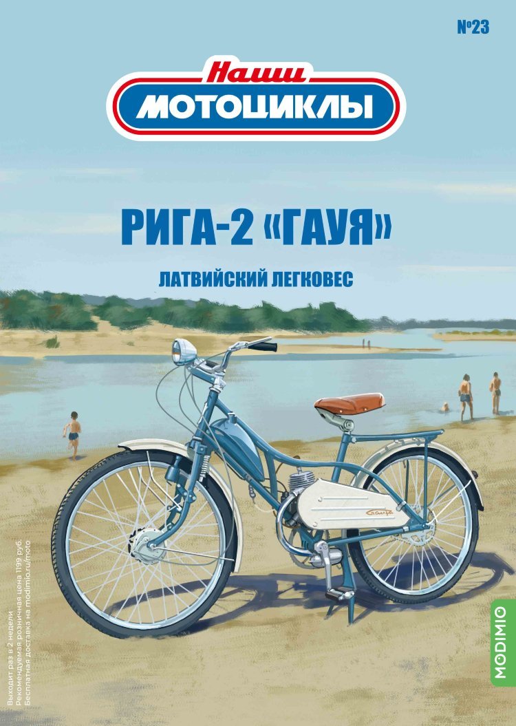 Рига 2 Гауя купить