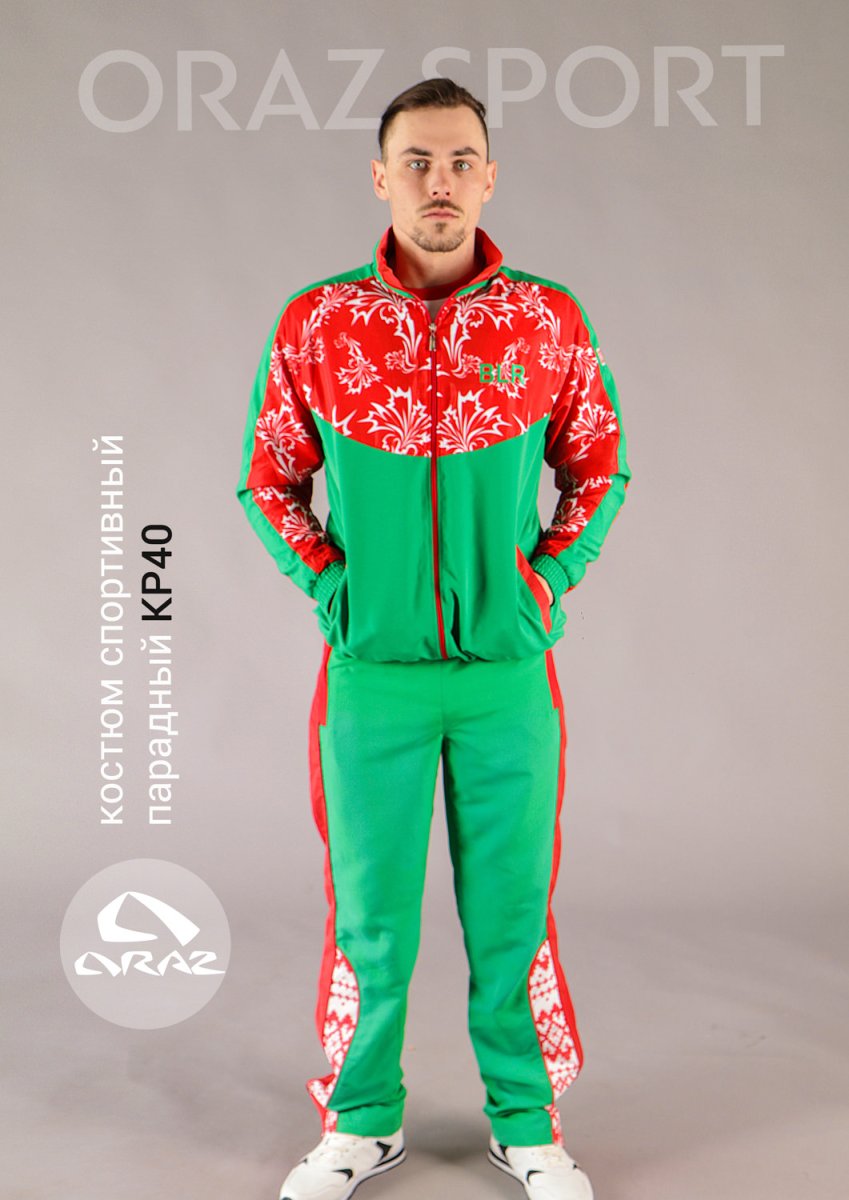 Белорусские спортивные костюмы
