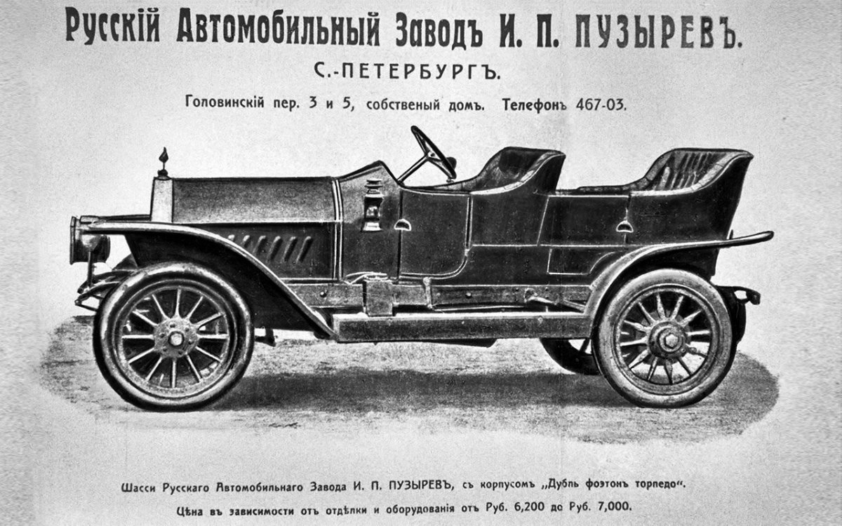 Автомобиль Пузырева 1911