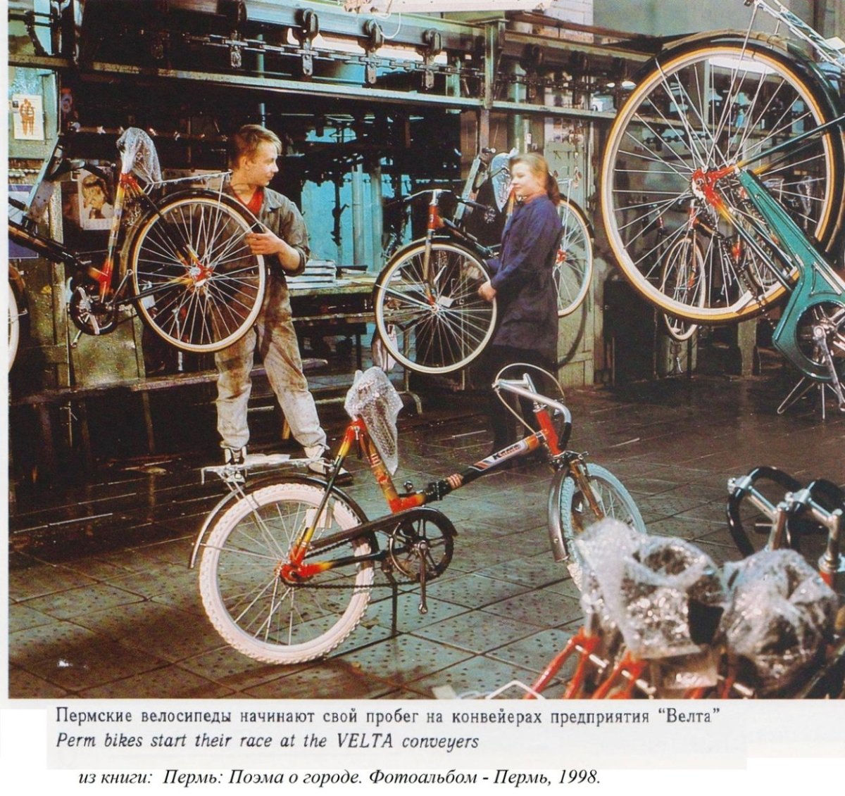 Велосипедный завод Велта