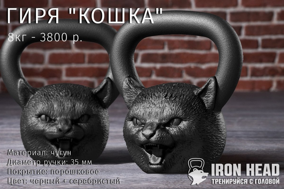 Гиря дизайнерская "кошка" 8 кг