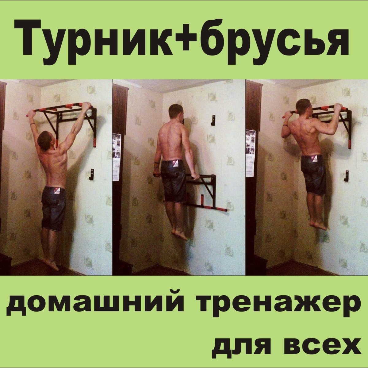Турник результат