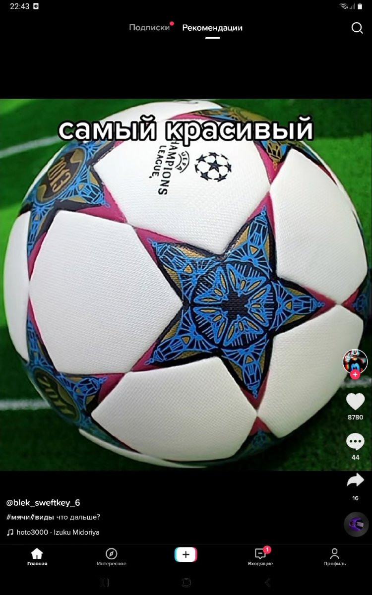 Оригинальный футбольный мяч