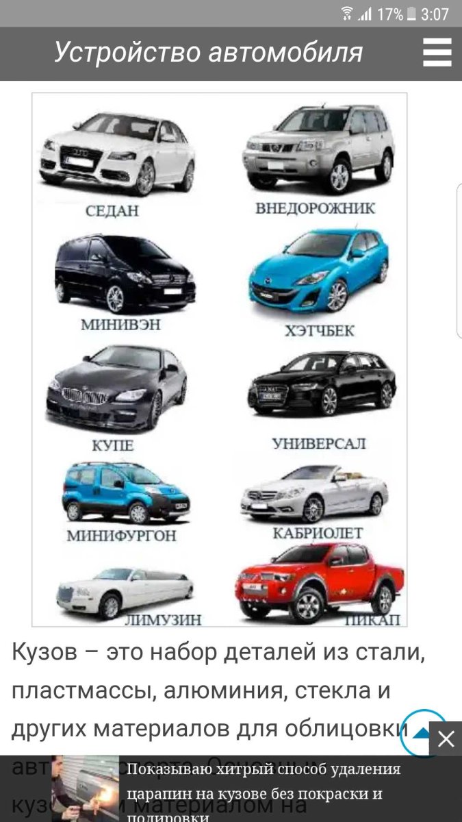 Типы автомобилей Легкова