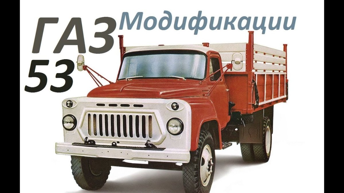 ГАЗ 53 вектор