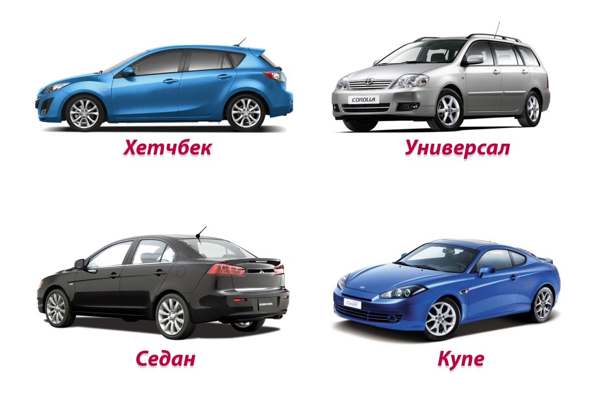 Седан хэтчбек универсал