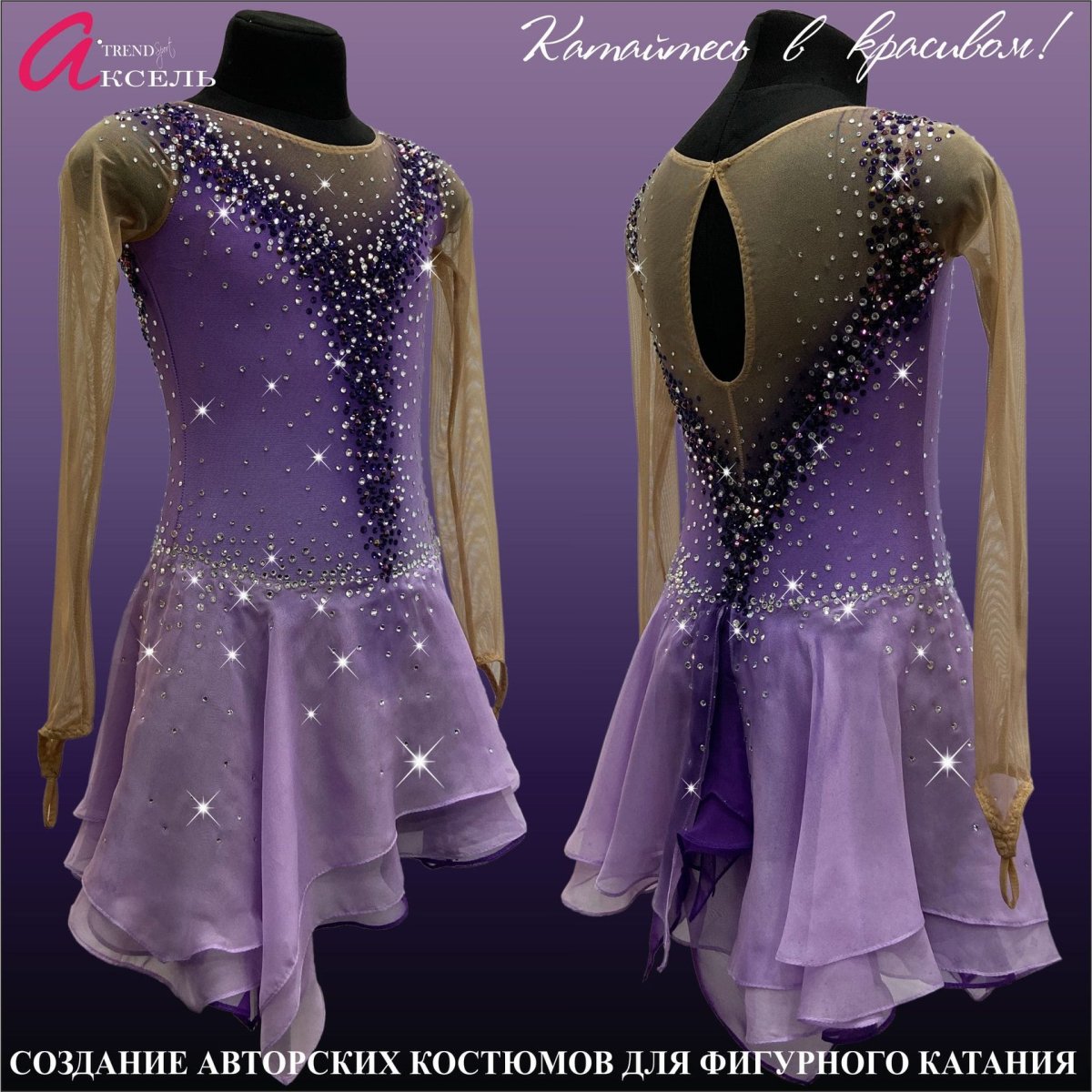 Аксель платья для фигурного катания