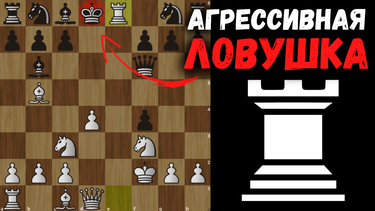 Интересные ловушки в шахматах